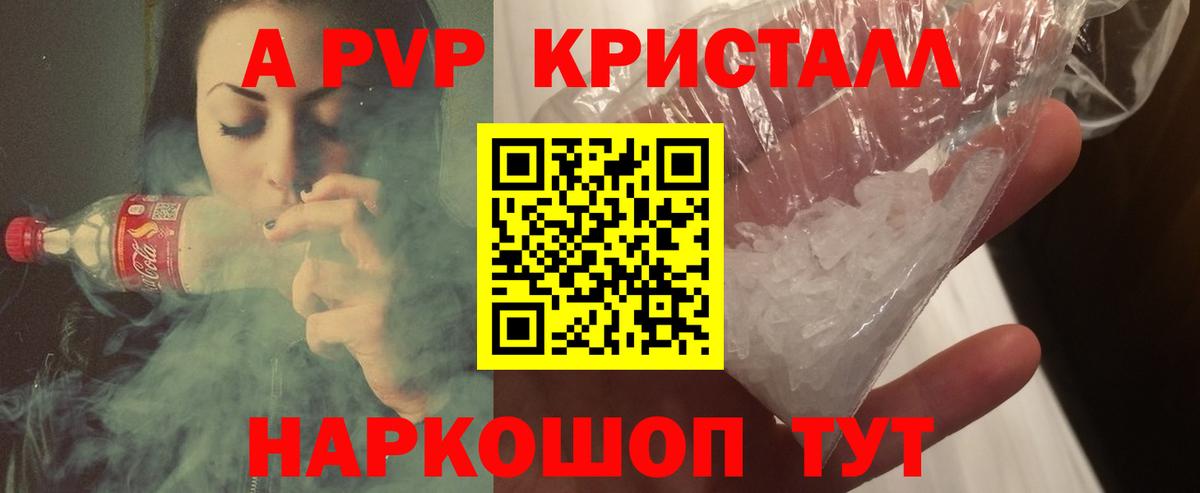 Alpha PVP крисы CK Шадринск