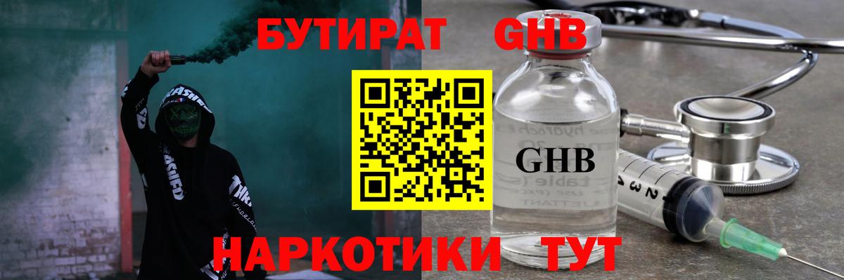 БУТИРАТ 1.4BDO  Вход с VPN  Шадринск 