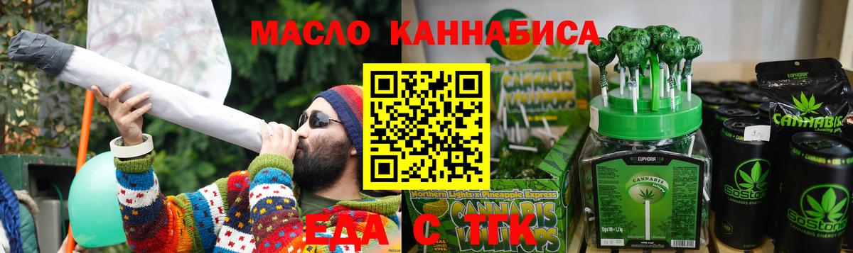 Еда ТГК марихуана Шадринск