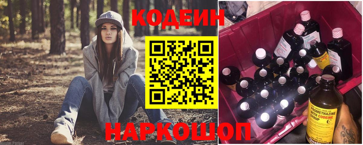 Шадринск  Кодеиновый сироп Lean напиток Lean (лин)  Вход с VPN  Codein напиток Lean (лин) 