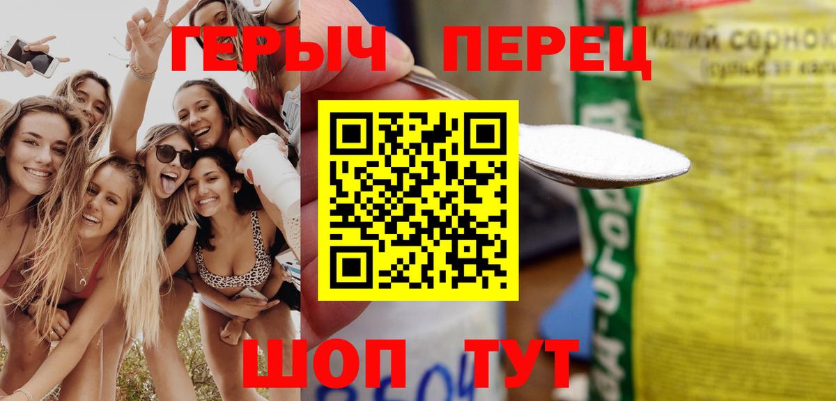 Героин  ГЕРОИН Heroin  Вход с VPN  Шадринск 