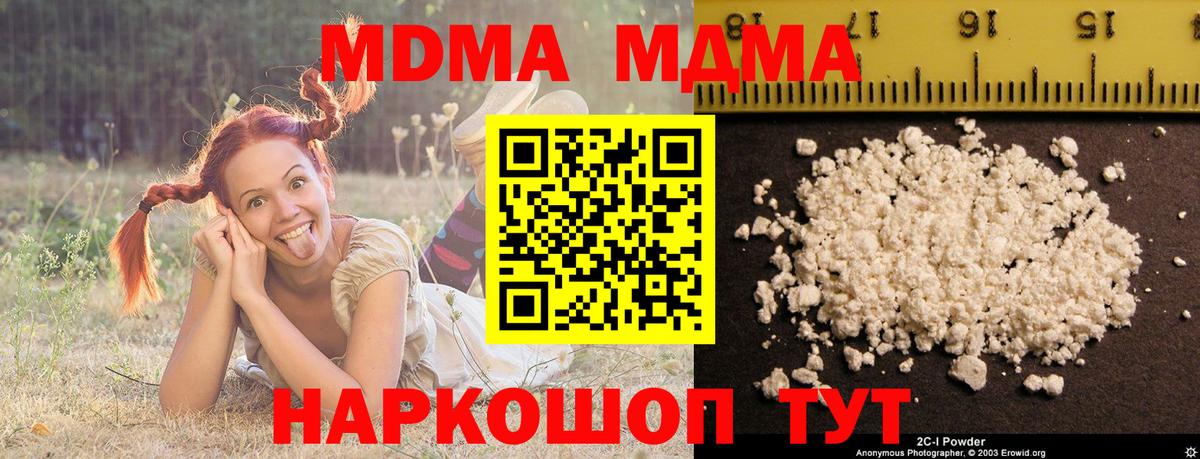 МДМА  МДМА кристаллы  Вход с VPN  Шадринск 
