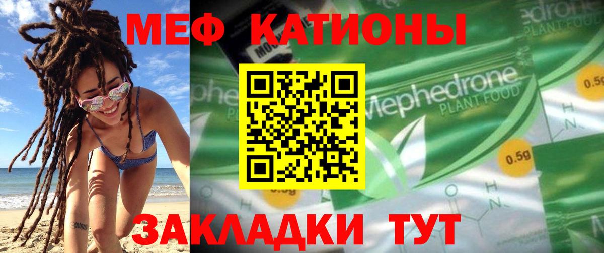 МЕФ кристаллы  дарнет шоп  МЯУ-МЯУ mephedrone  Мефедрон  Шадринск  МЯУ-МЯУ  Вход с VPN 