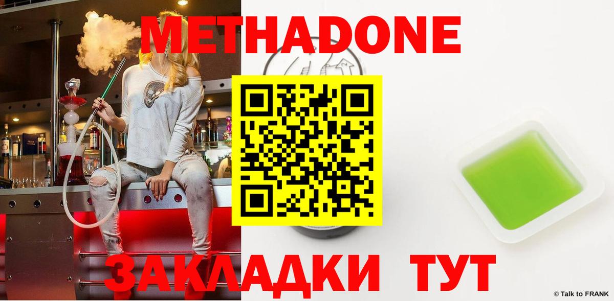Метадон VHQ Шадринск