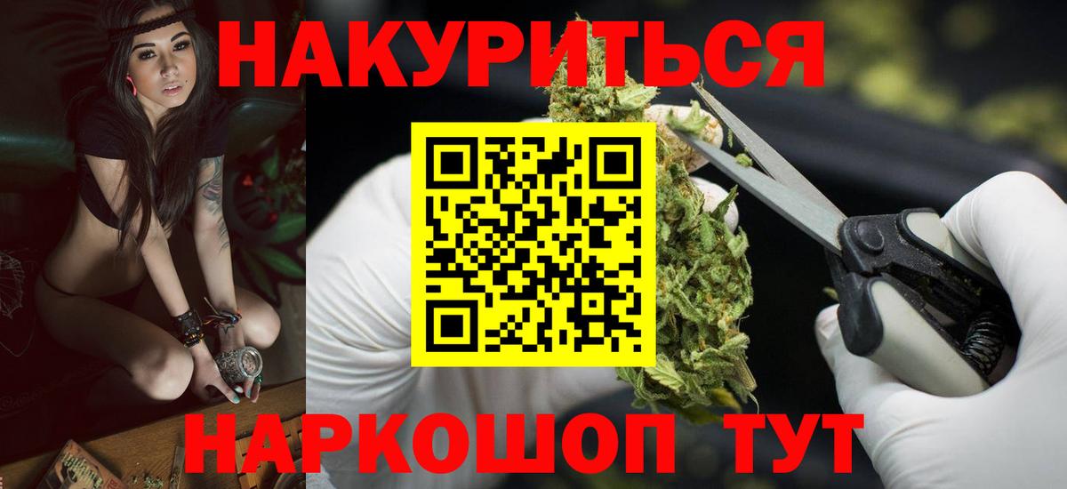 МАРИХУАНА гибрид Шадринск